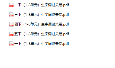 语文1-5年级生字词过关卷-教学网