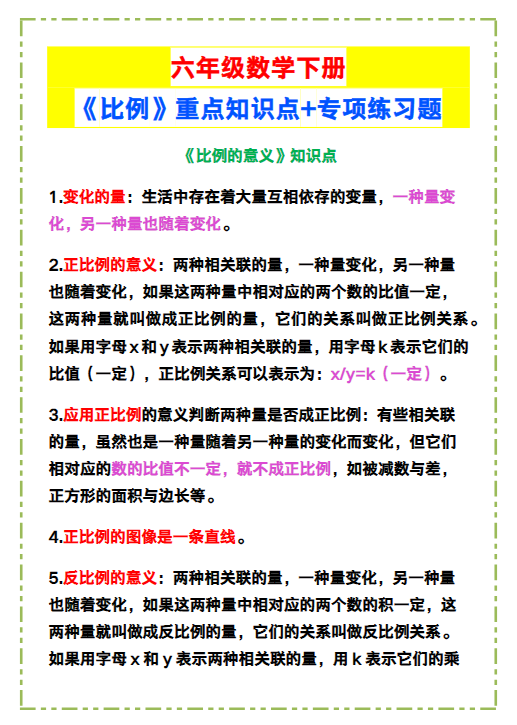201份！比和比例最新整理持续更新版-高清完整-教学网