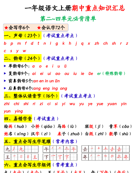 【新版】一年级上期中高频考点-教学网