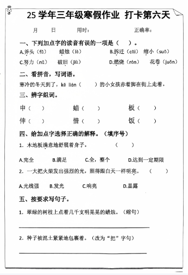 三年级语文寒假作业每日一练20天(含答案59页)-教学网