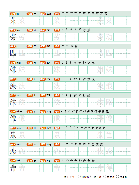 2025春【生字字帖25页】二下语文-教学网