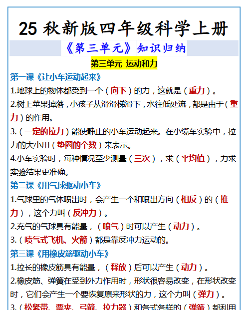 【2025秋新版】四年级科学上册 《第三单元》知识归纳-教学网