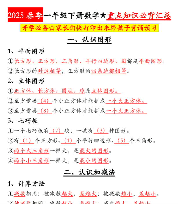 一年级下册数学全册知识点汇总-教学网