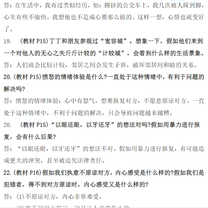 55页 《寒假预习：单元知识梳理》六下道法-教学网