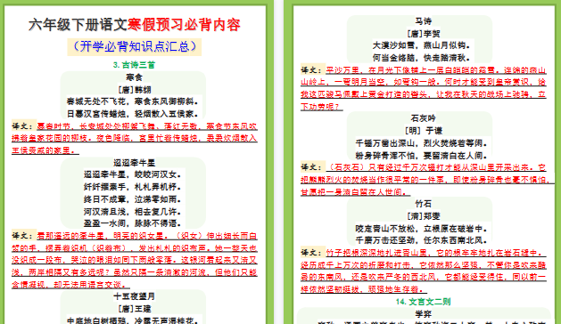 【2026寒假8页】六年级下册语文寒假预习必背内容-免费学习资料下载 - 开学吧