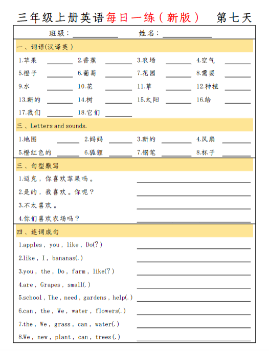 《2025春新课改三（上）英语（人教PEP）每日一练》-教学网