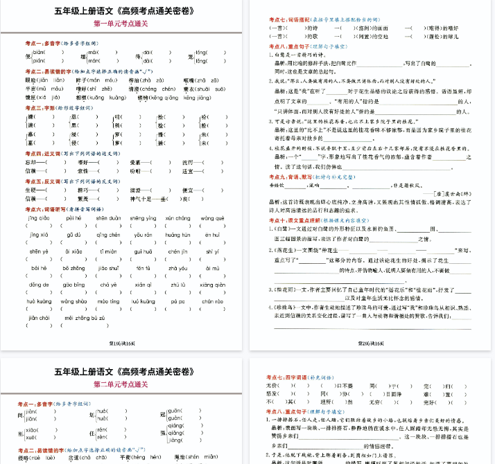 【高清20页整理】《高频考点通关密卷》5年级上册-教学网