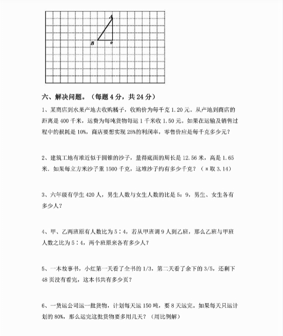 【精品】一二三四五六年级上册数学人教期中押题卷汇总-教学网