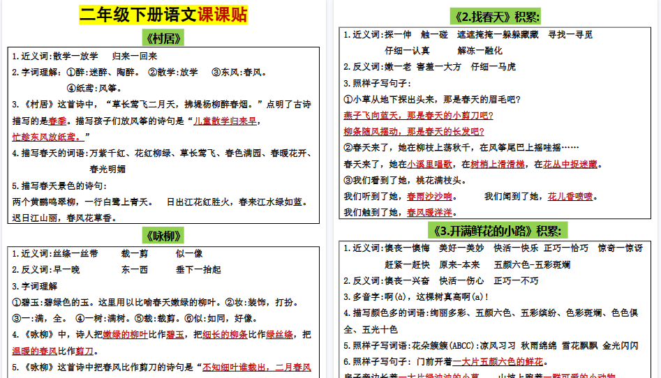 【15页高清完整版】二年级下册语文《课课贴》-免费学习资料下载 - 开学吧
