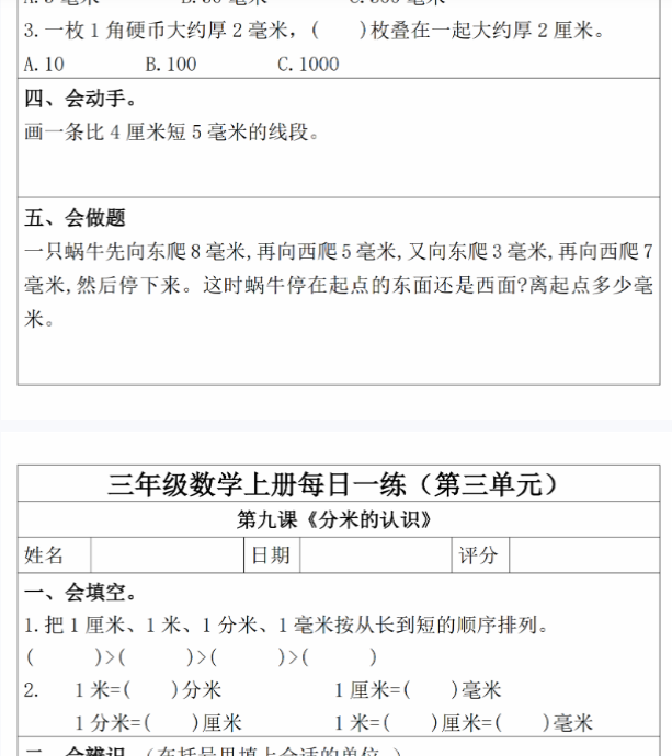 【高清电子版】三上数学每课一练（第三单元)-教学网