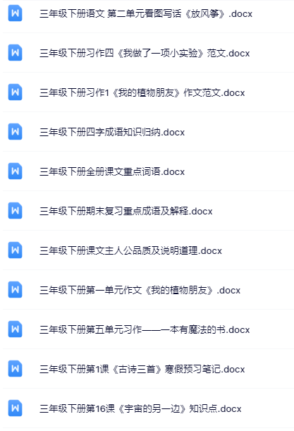 100套打包！三年级下册语文精品资料一键打包下载【只提供优质无水印资料打包】-教学网