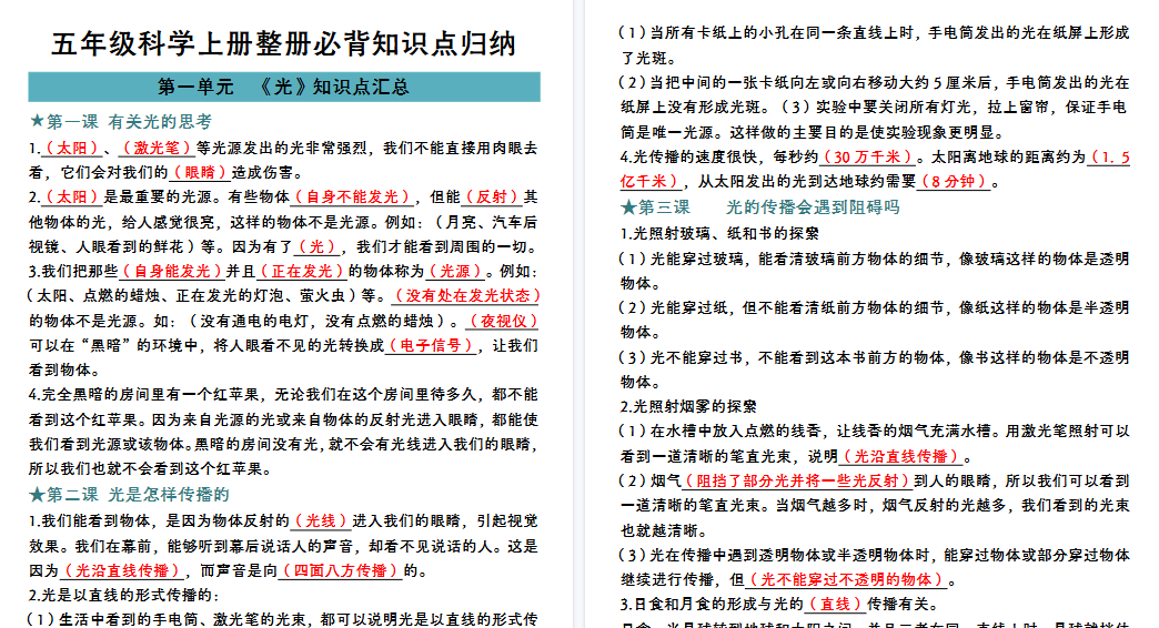 【17页高清完整版】五年级上册科学教科版必背知识点归纳-教学网