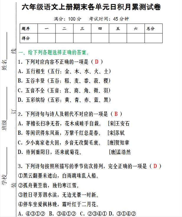 80份！单元测试最新整理持续更新版-高清完整-教学网