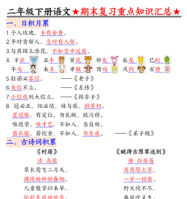 20页！二年级下册语文期末重点知识汇总-教学网