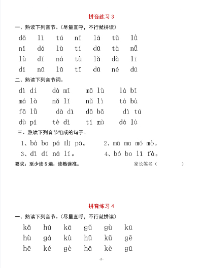 一（上）汉语拼音拼读过关检测一-教学网