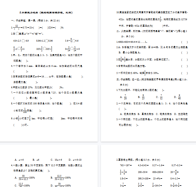 【13页完整版】人教版数学六年级下册计算能力过关（数的运算与解方程、比例）【高清版可直接打印】-教学网