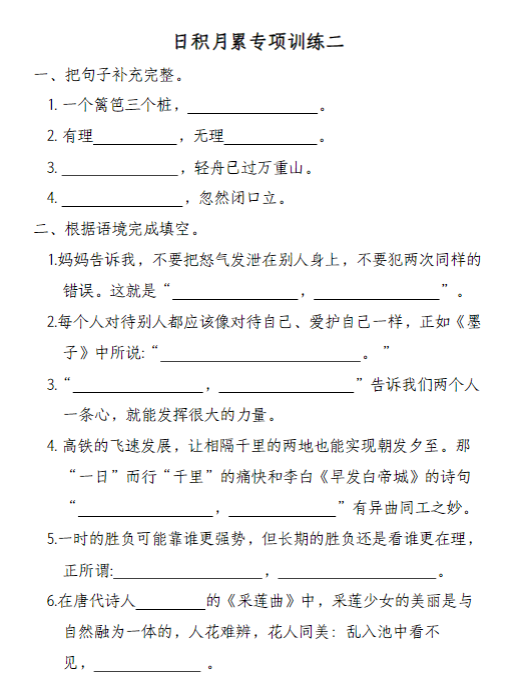 【精品】【课文内容+日积月累】三年级上册语文期末复习小测-教学网