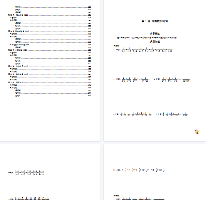 【201页完整版】六年级奥数练习 全国通用版 含答案-教学网