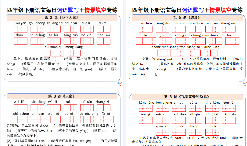 【2026春9页完整版】四年级下册语文每日词语默写＋情景填空专练-免费学习资料下载 - 开学吧