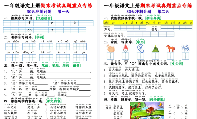 【2026高清30页】一年级（上）语文期末复习每日一练30天冲刺-免费学习资料下载 - 开学吧