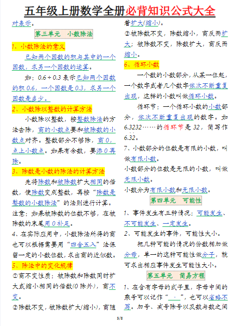 五上数学期末【全册必背知识公式大全】-教学网