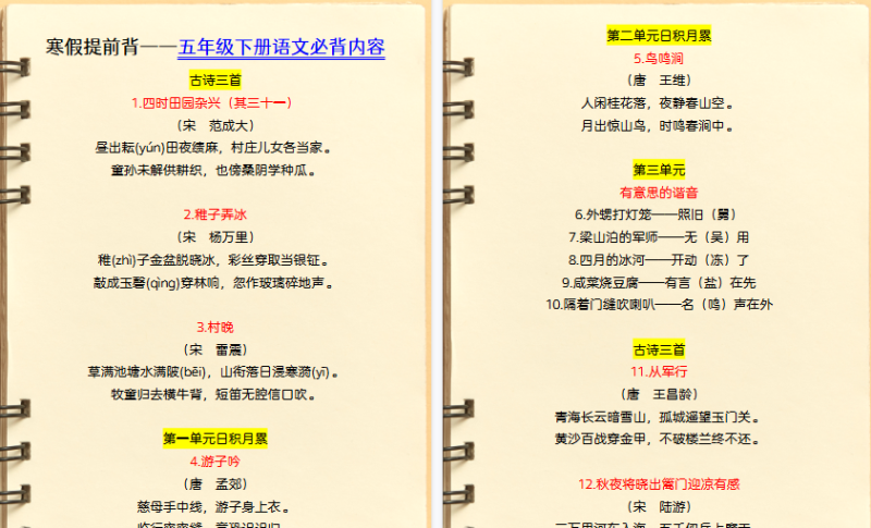 【2026寒假5页】寒假提前背——五年级下册语文必背内容-免费学习资料下载 - 开学吧