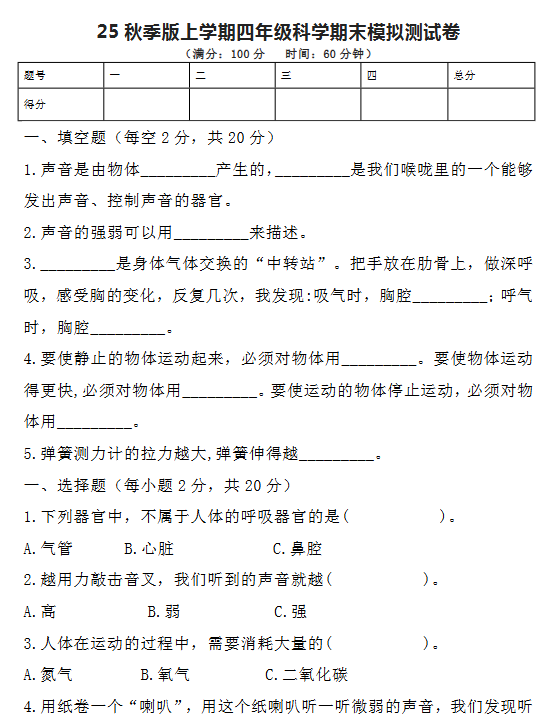 【2025秋新版】四年级科学期末模拟测试卷-教学网