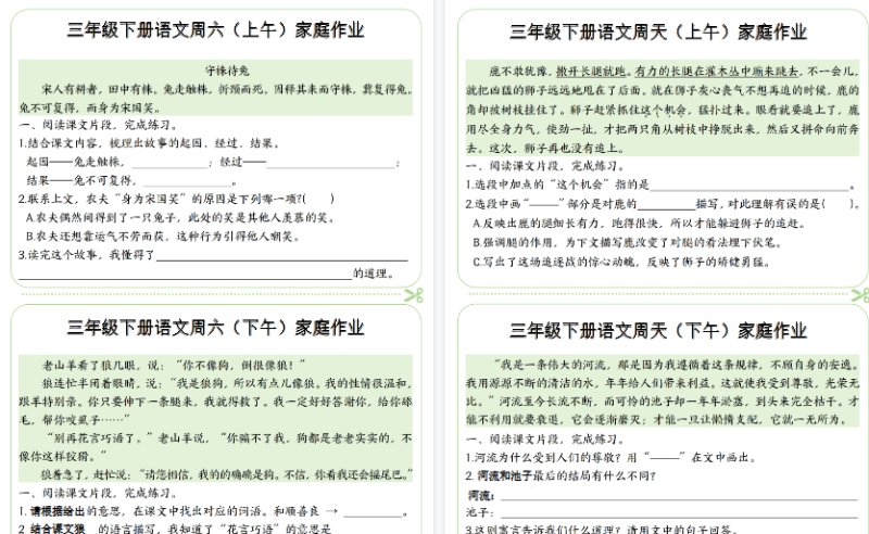 三年级（下）语文周末家庭作业【高清版完整版】-免费学习资料下载 - 开学吧