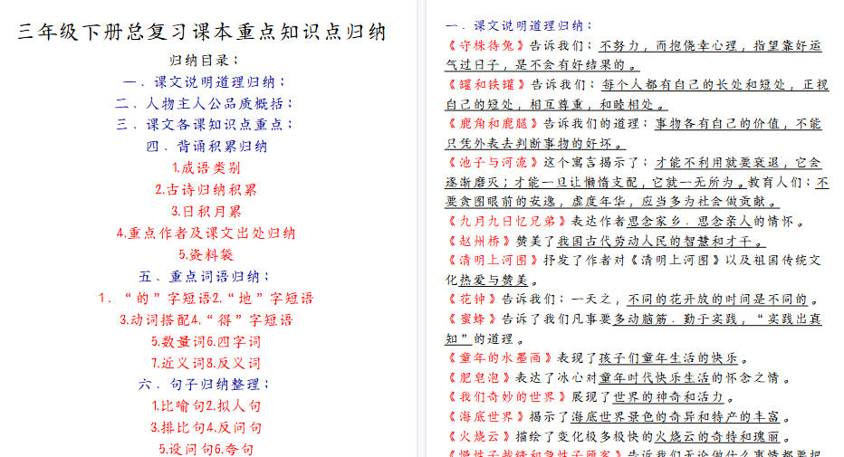 【38页高清完整版】三下语文期末知识点总复习-免费学习资料下载 - 开学吧
