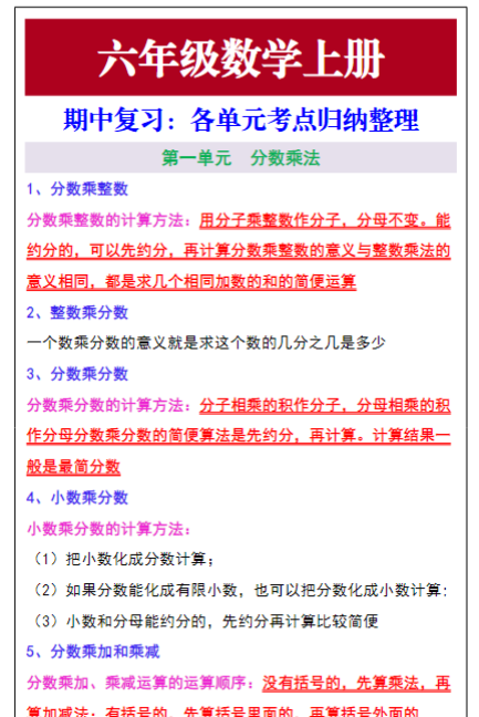 六年级数学上册期中考点归纳整理-教学网