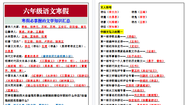 【2026寒假3页】六年级语文寒假必掌握的文学知识汇总-免费学习资料下载 - 开学吧