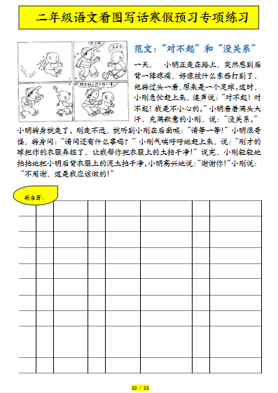 2025春二(下)语文 寒假预习:看图写话专项练习21页-教学网