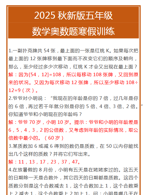 【2025秋新版】五年级数学奥数题寒假训练-教学网