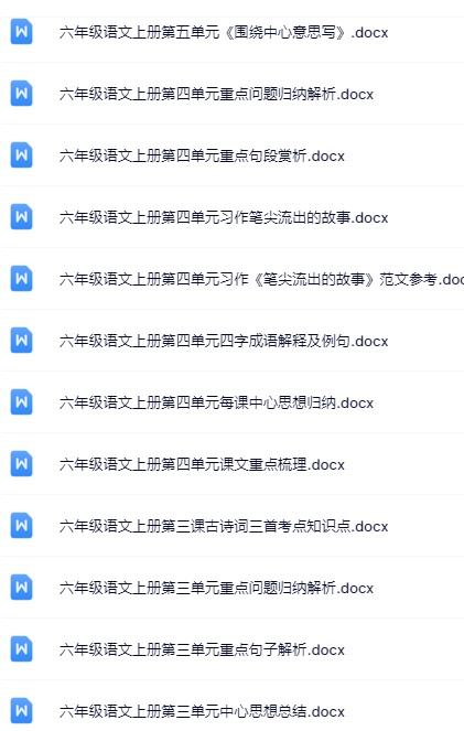 100套打包！六年级上册语文精品资料一键打包下载【只提供优质无水印资料打包】-教学网