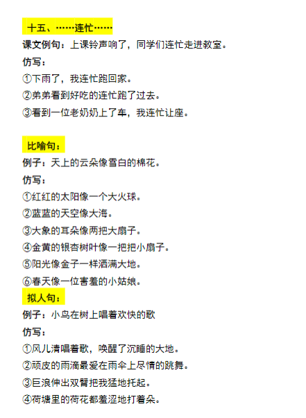 《2025春新课改二上语文常考句子仿写重点》-教学网