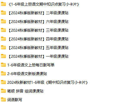 【汇总版】1～6年语文小纸条【上册】-教学网