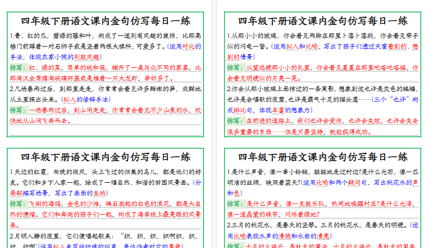 【27页高清完整版】四年级下册语文【课内金句仿写每日一练】-教学网