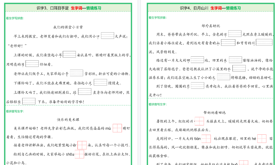 25新一上语文全册生字词情景期末默写（含答案64页）-免费学习资料下载 - 开学吧