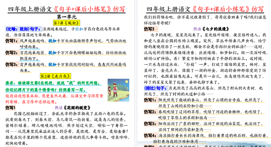 【19页高清完整版】四年级语文上册《句子仿写+课后小练笔》-免费学习资料下载 - 开学吧