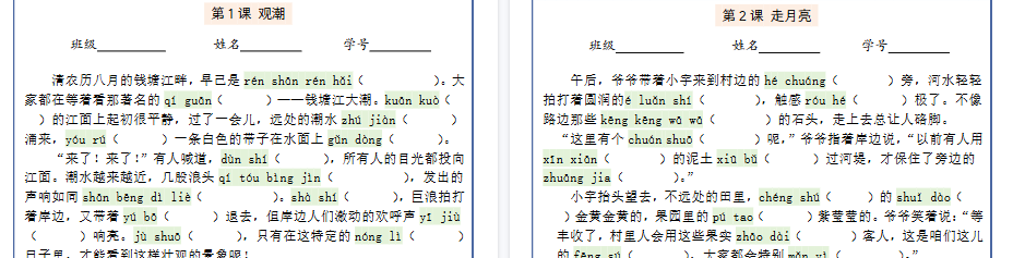 【高清19页整理】四上语文课后词语表情景式默写通关小单（含答案）-教学网
