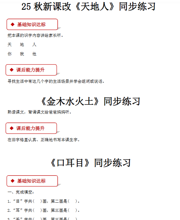 【2025秋新版】部编版语文一年级(上)全册同步课课练(含答案)-教学网