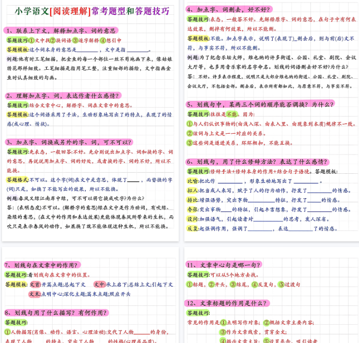 【5页完整版】小学阅读理解常考题型答题技巧-教学网