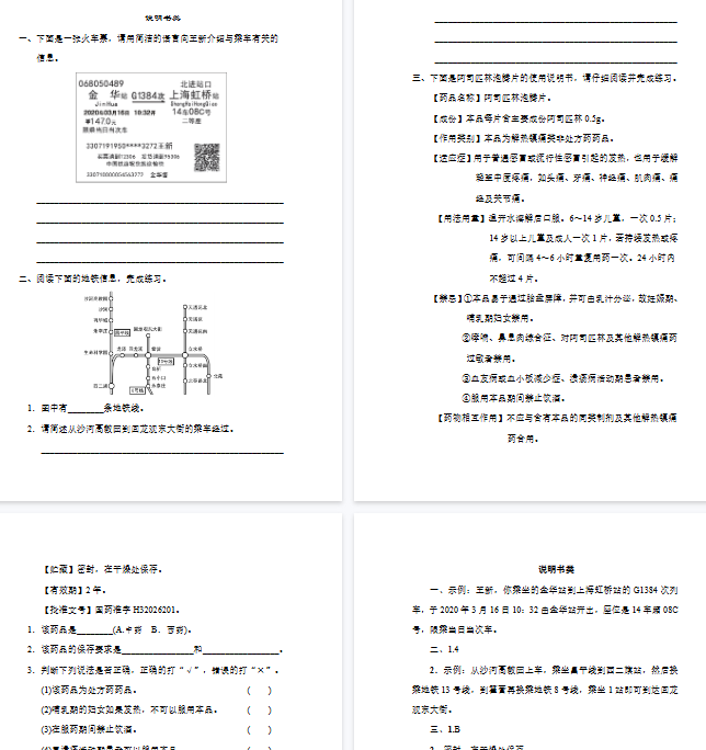 【4页完整版】说明文类【高清版可直接打印】-教学网