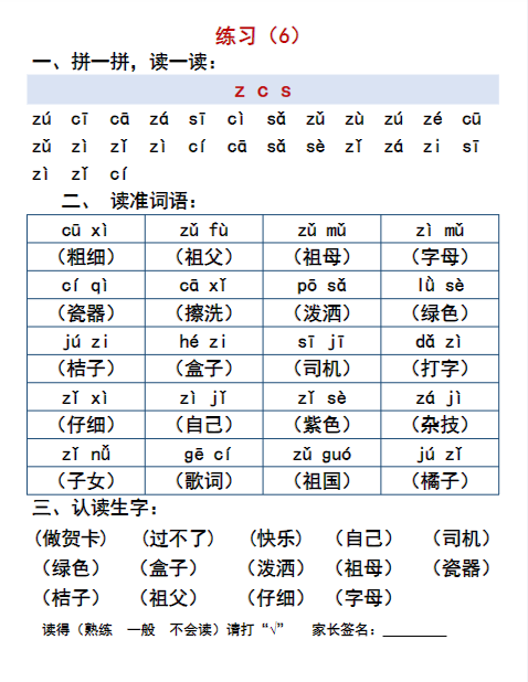 24秋一年级期末晨读必备拼音拼读-教学网
