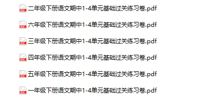 语文期中1-4单元基础过关练习1-6年级下册-教学网