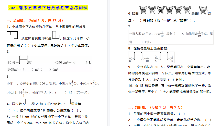 2026春新版小学五年级下册数学期末常考测试及答案-免费学习资料下载 - 开学吧