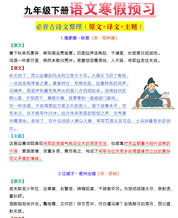 九年级下册语文必背古诗文整理（原文+译文+主题）-教学网