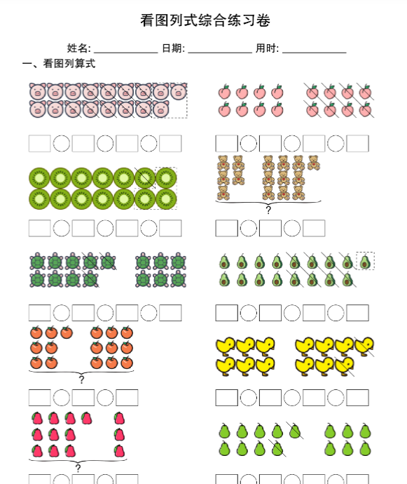 一年级数学下册20以内《看图列式》-教学网