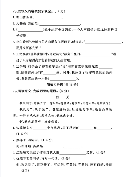 二年级上册语文期末测试卷-教学网