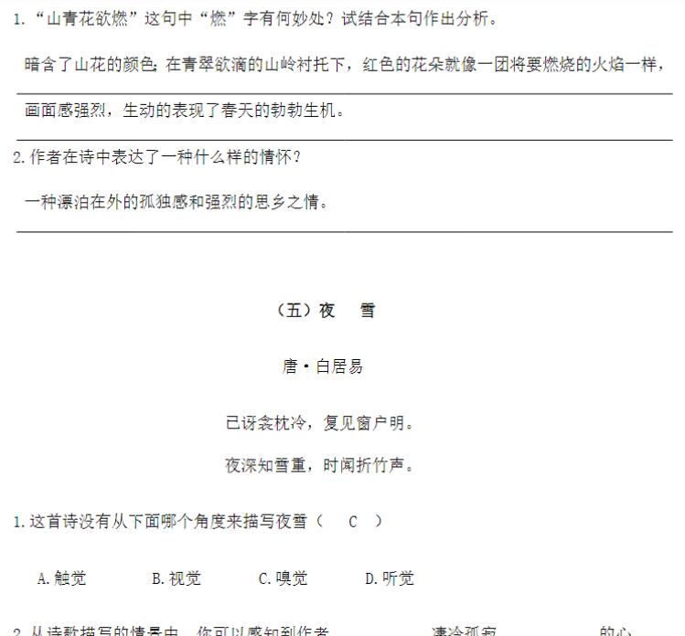 六年级下册语文-小升初专项复习:13 古诗文复习专题(二)-部编版-教学网